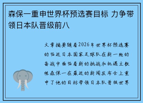 森保一重申世界杯预选赛目标 力争带领日本队晋级前八