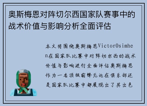 奥斯梅恩对阵切尔西国家队赛事中的战术价值与影响分析全面评估 奥斯梅恩对阵切尔西国家队赛事中的战术价值与影响分析全面评估