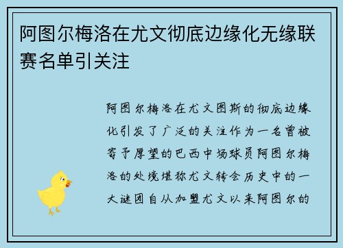 阿图尔梅洛在尤文彻底边缘化无缘联赛名单引关注 阿图尔梅洛在尤文彻底边缘化无缘联赛名单引关注