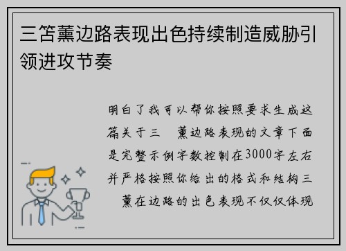三笘薰边路表现出色持续制造威胁引领进攻节奏 三笘薰边路表现出色持续制造威胁引领进攻节奏