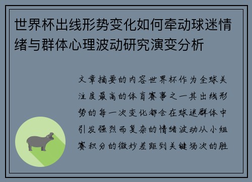 世界杯出线形势变化如何牵动球迷情绪与群体心理波动研究演变分析 世界杯出线形势变化如何牵动球迷情绪与群体心理波动研究演变分析