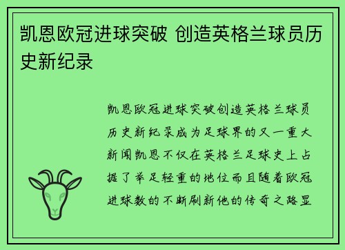 凯恩欧冠进球突破 创造英格兰球员历史新纪录