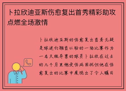 卜拉欣迪亚斯伤愈复出首秀精彩助攻点燃全场激情 卜拉欣迪亚斯伤愈复出首秀精彩助攻点燃全场激情
