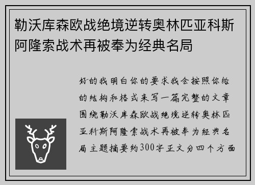 勒沃库森欧战绝境逆转奥林匹亚科斯阿隆索战术再被奉为经典名局 勒沃库森欧战绝境逆转奥林匹亚科斯阿隆索战术再被奉为经典名局