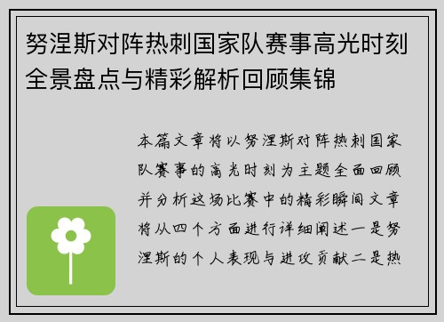 努涅斯对阵热刺国家队赛事高光时刻全景盘点与精彩解析回顾集锦 努涅斯对阵热刺国家队赛事高光时刻全景盘点与精彩解析回顾集锦