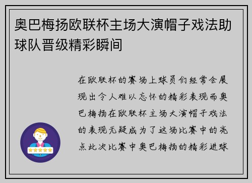 奥巴梅扬欧联杯主场大演帽子戏法助球队晋级精彩瞬间 奥巴梅扬欧联杯主场大演帽子戏法助球队晋级精彩瞬间