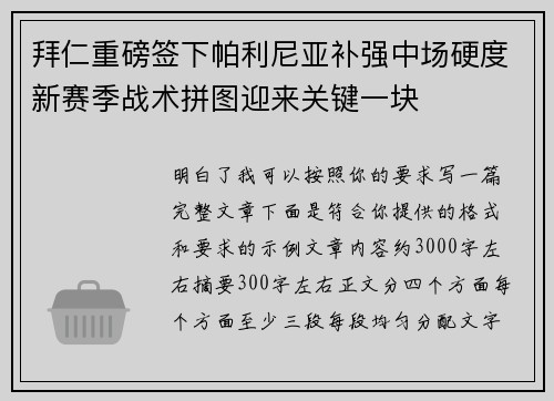 拜仁重磅签下帕利尼亚补强中场硬度新赛季战术拼图迎来关键一块