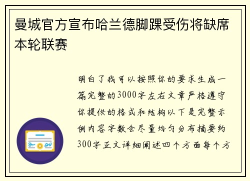 曼城官方宣布哈兰德脚踝受伤将缺席本轮联赛