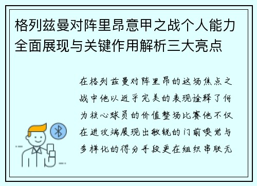 格列兹曼对阵里昂意甲之战个人能力全面展现与关键作用解析三大亮点 格列兹曼对阵里昂意甲之战个人能力全面展现与关键作用解析三大亮点