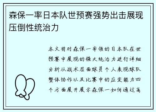 森保一率日本队世预赛强势出击展现压倒性统治力 森保一率日本队世预赛强势出击展现压倒性统治力