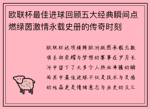 欧联杯最佳进球回顾五大经典瞬间点燃绿茵激情永载史册的传奇时刻 欧联杯最佳进球回顾五大经典瞬间点燃绿茵激情永载史册的传奇时刻