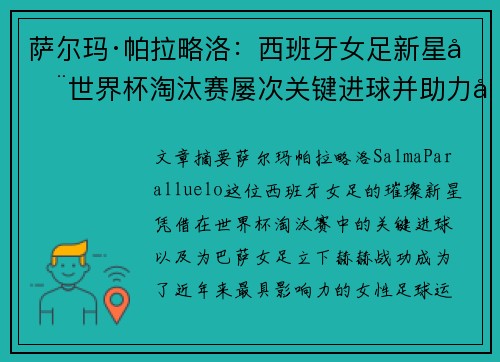 萨尔玛·帕拉略洛:西班牙女足新星在世界杯淘汰赛屡次关键进球并助力巴萨女足称霸 萨尔玛·帕拉略洛:西班牙女足新星在世界杯淘汰赛屡次关键进球并助力巴萨女足称霸