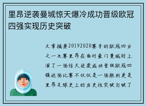 里昂逆袭曼城惊天爆冷成功晋级欧冠四强实现历史突破 里昂逆袭曼城惊天爆冷成功晋级欧冠四强实现历史突破