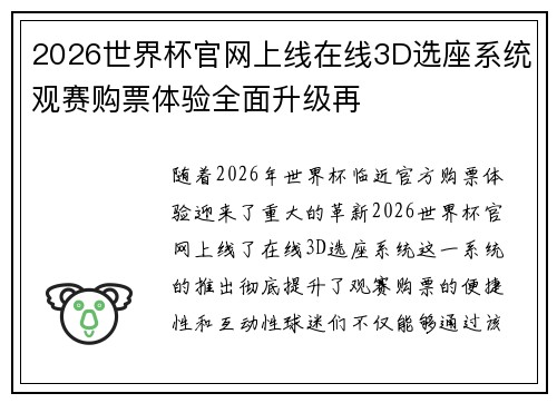 2026世界杯官网上线在线3D选座系统观赛购票体验全面升级再 2026世界杯官网上线在线3D选座系统观赛购票体验全面升级再