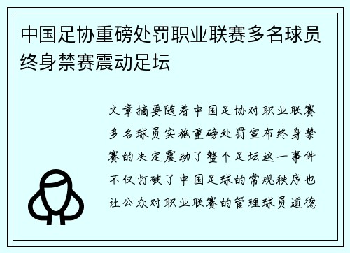 中国足协重磅处罚职业联赛多名球员终身禁赛震动足坛 中国足协重磅处罚职业联赛多名球员终身禁赛震动足坛
